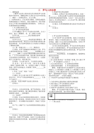 高中历史 专题六 古代希腊、罗马的政治文明 第3节 罗马人的法律课堂探究教案 人民版必修1-人民版高一必修1历史教案