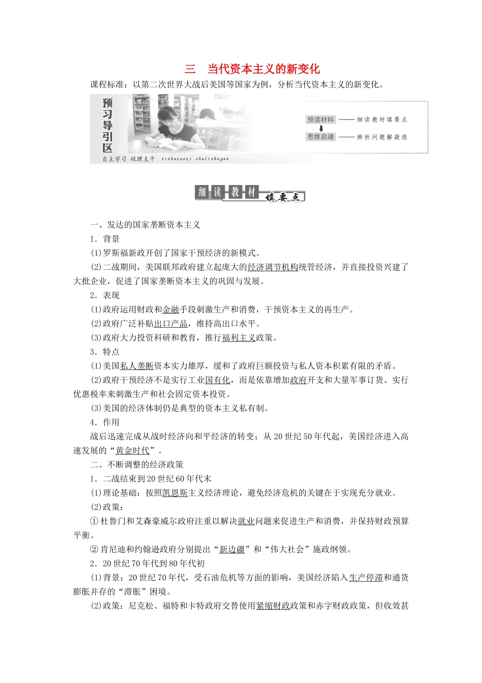高中历史 专题六 罗斯福新政与当代资本主义 第3课 当代资本主义的新变化教案（含解析）人民版必修2-人民版高一必修2历史教案_第1页
