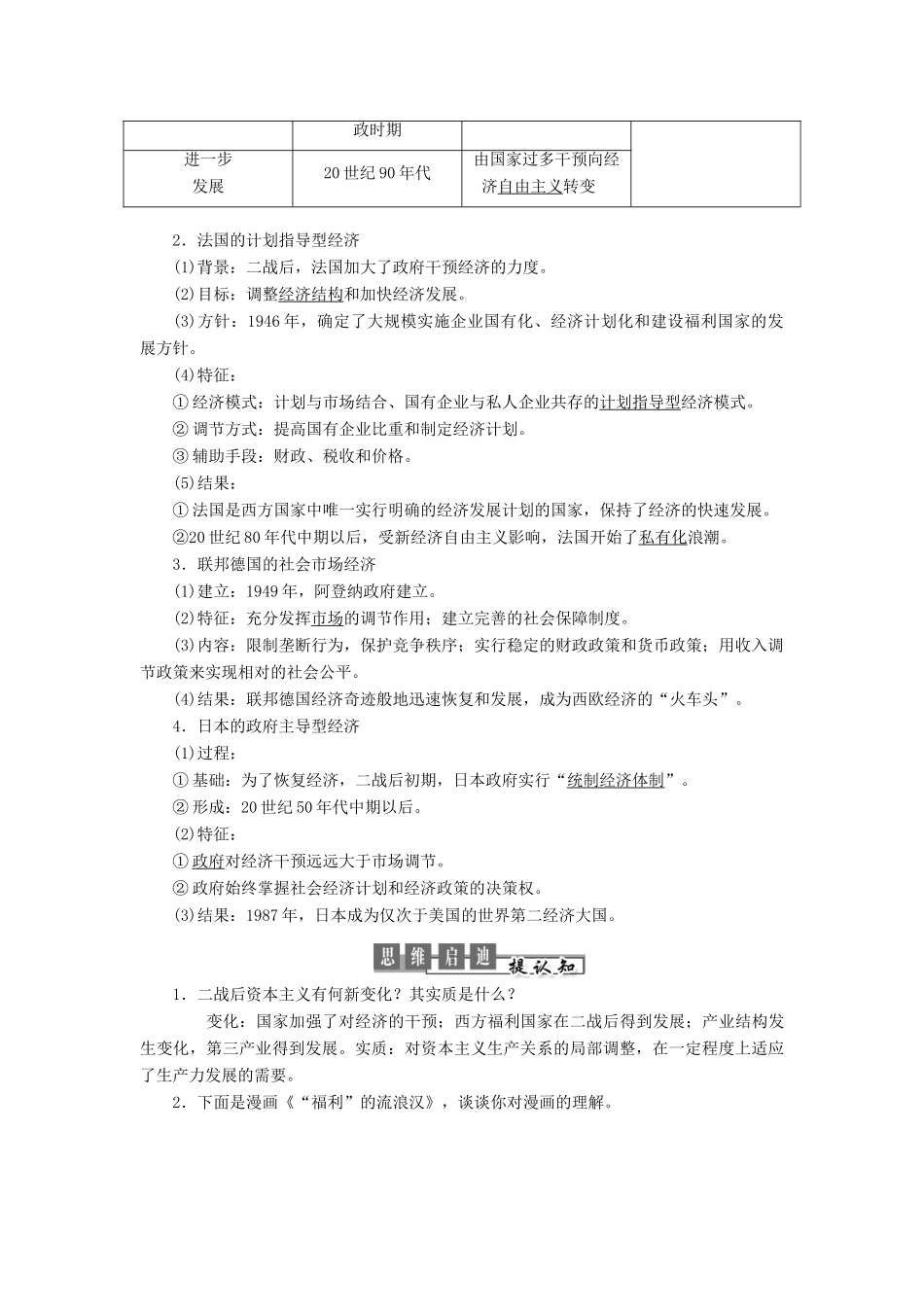 高中历史 专题六 罗斯福新政与当代资本主义 第3课 当代资本主义的新变化教案（含解析）人民版必修2-人民版高一必修2历史教案_第3页