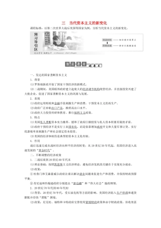 高中历史 专题六 罗斯福新政与当代资本主义 第3课 当代资本主义的新变化教案（含解析）人民版必修2-人民版高一必修2历史教案