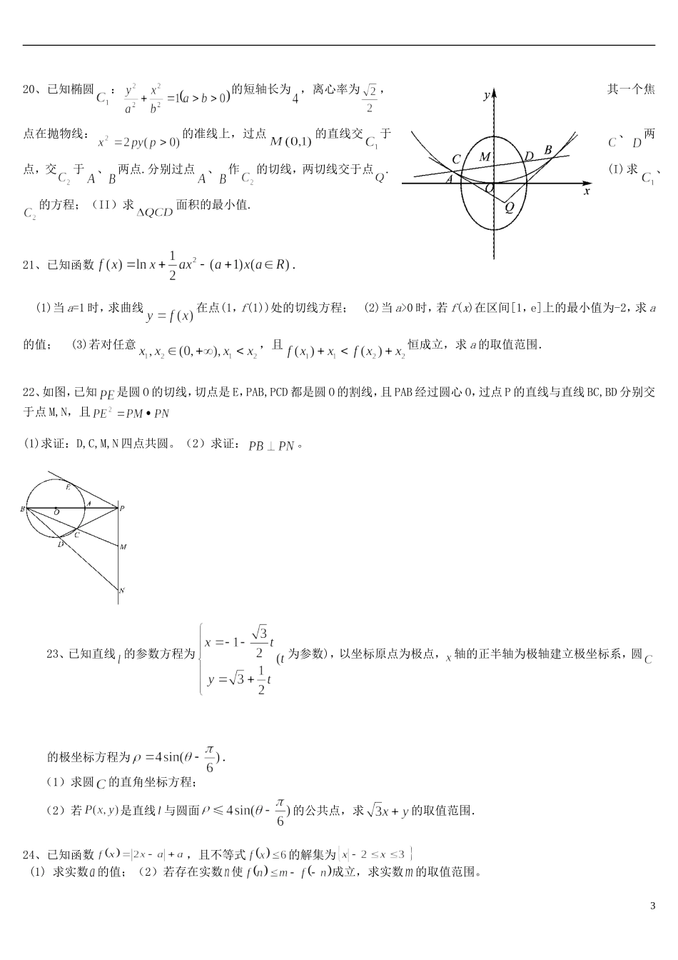 高三数学上学期期末热身模拟试题 理-人教版高三全册数学试题_第3页