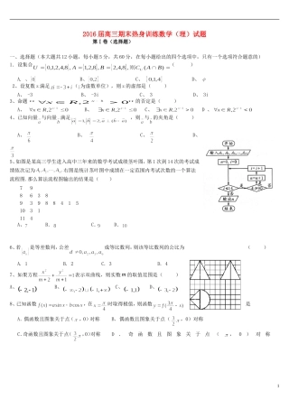 高三数学上学期期末热身模拟试题 理-人教版高三全册数学试题
