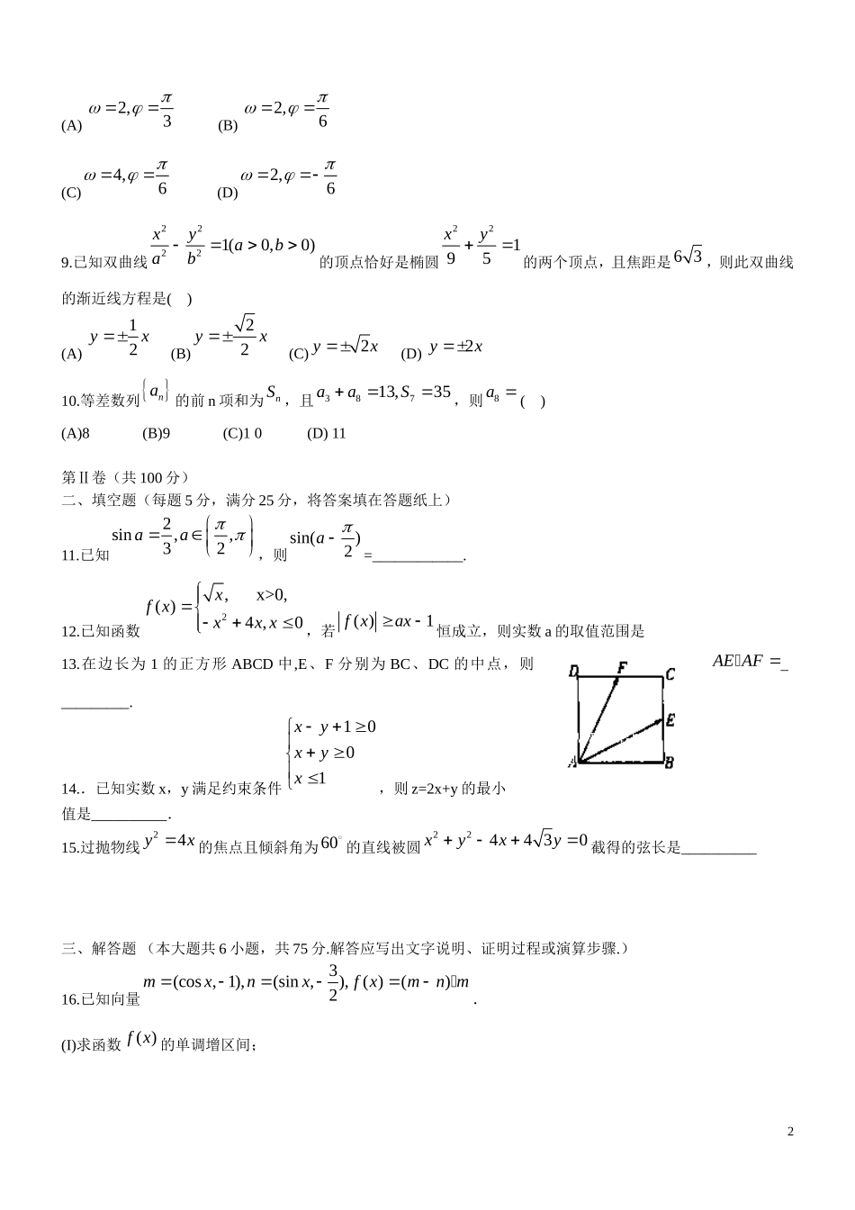高三数学上学期期末模拟试题（四）文-人教版高三全册数学试题_第2页