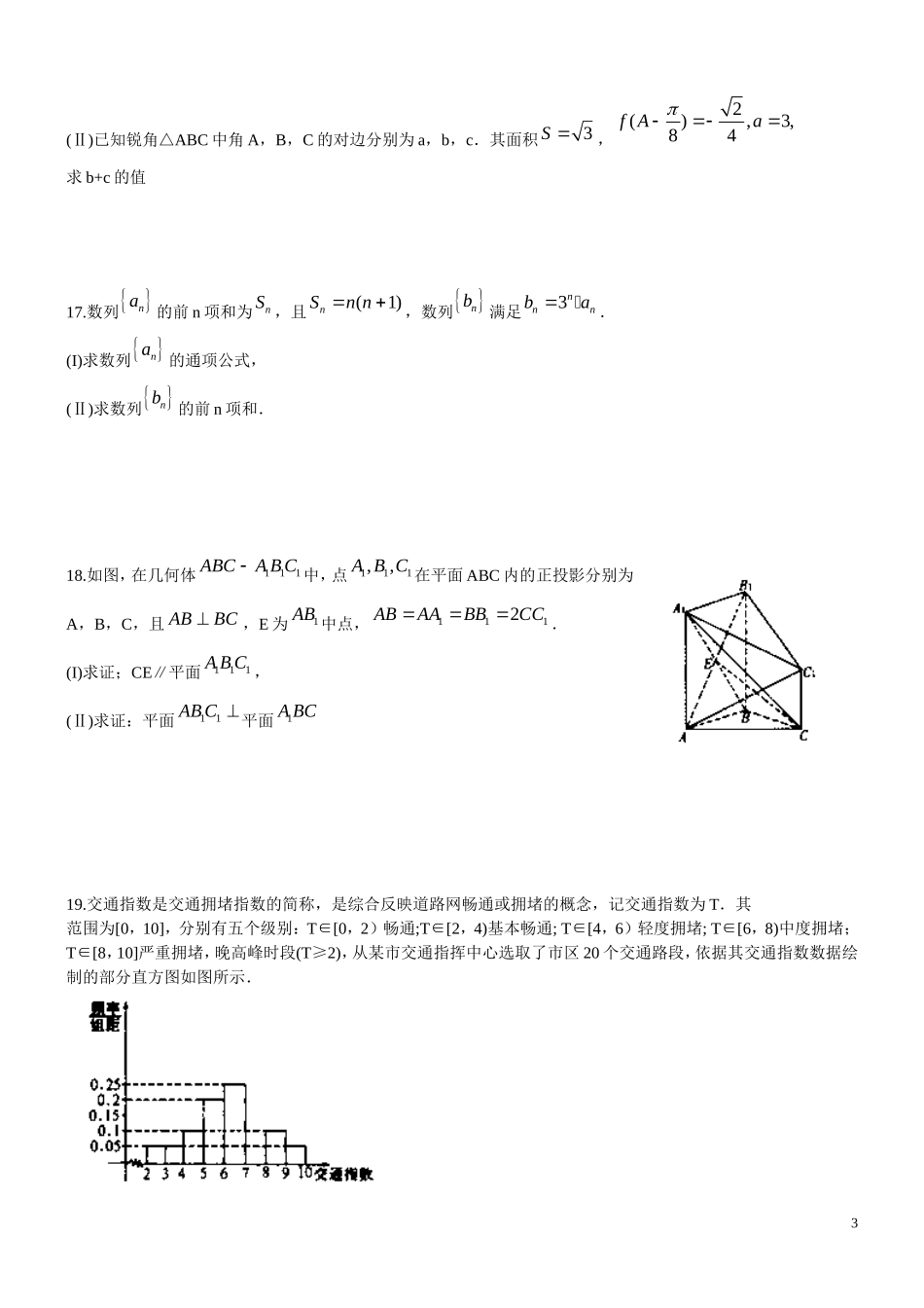 高三数学上学期期末模拟试题（四）文-人教版高三全册数学试题_第3页