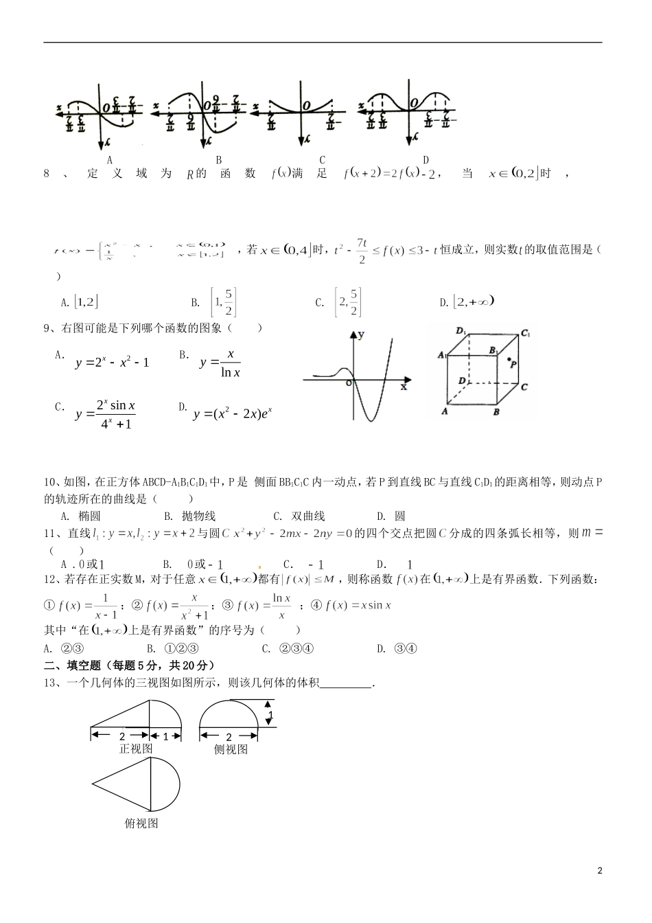 高三数学上学期期末热身模拟试题 文-人教版高三全册数学试题_第2页