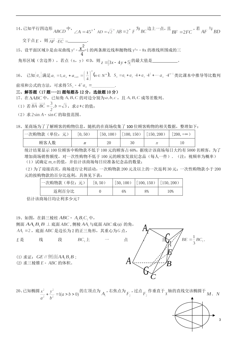 高三数学上学期期末热身模拟试题 文-人教版高三全册数学试题_第3页