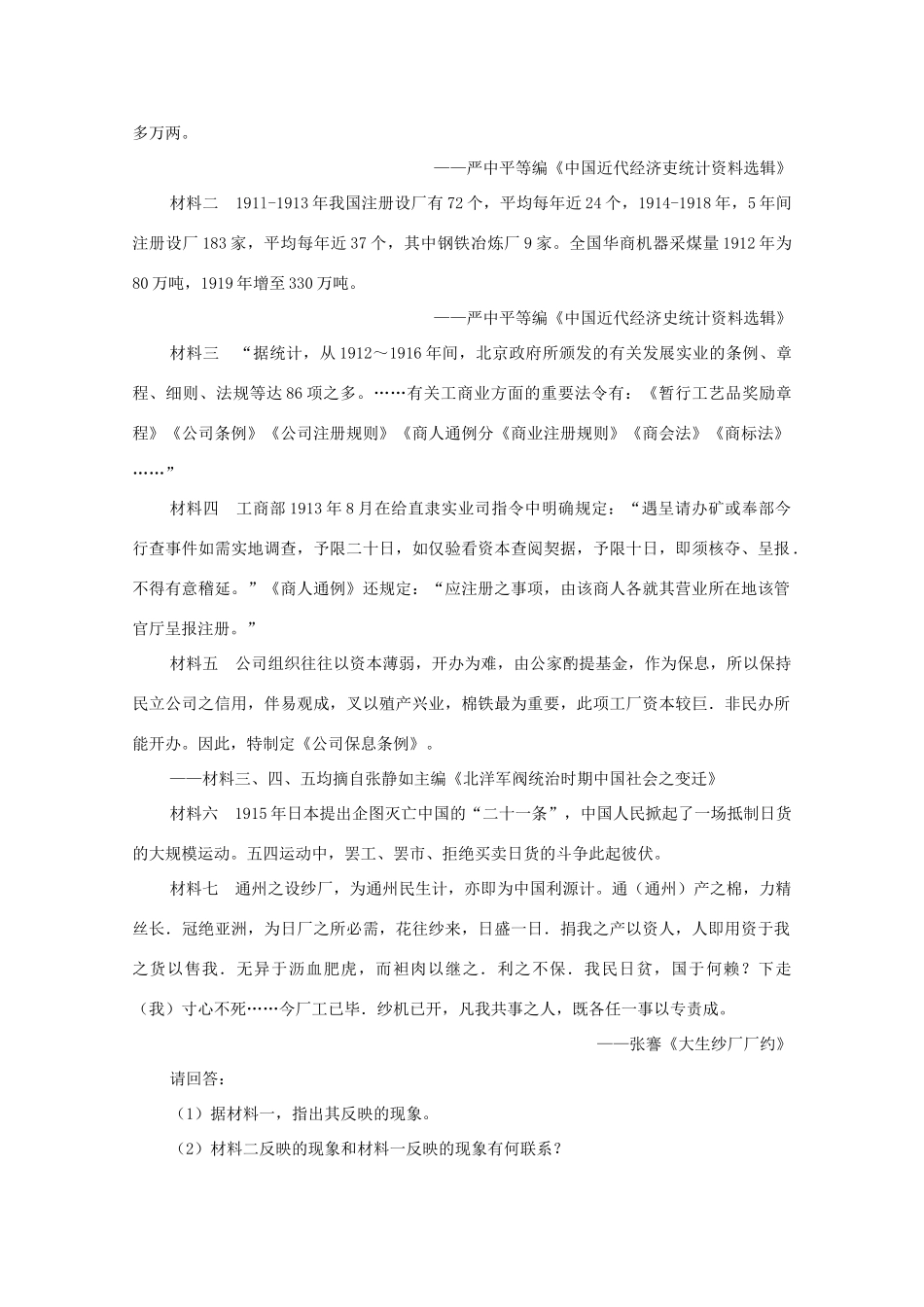 高中历史 专题二 近代中国资本主义的曲折发展 2 民国年间民族工业的曲折发展教案 人民版必修2-人民版高一必修2历史教案_第3页