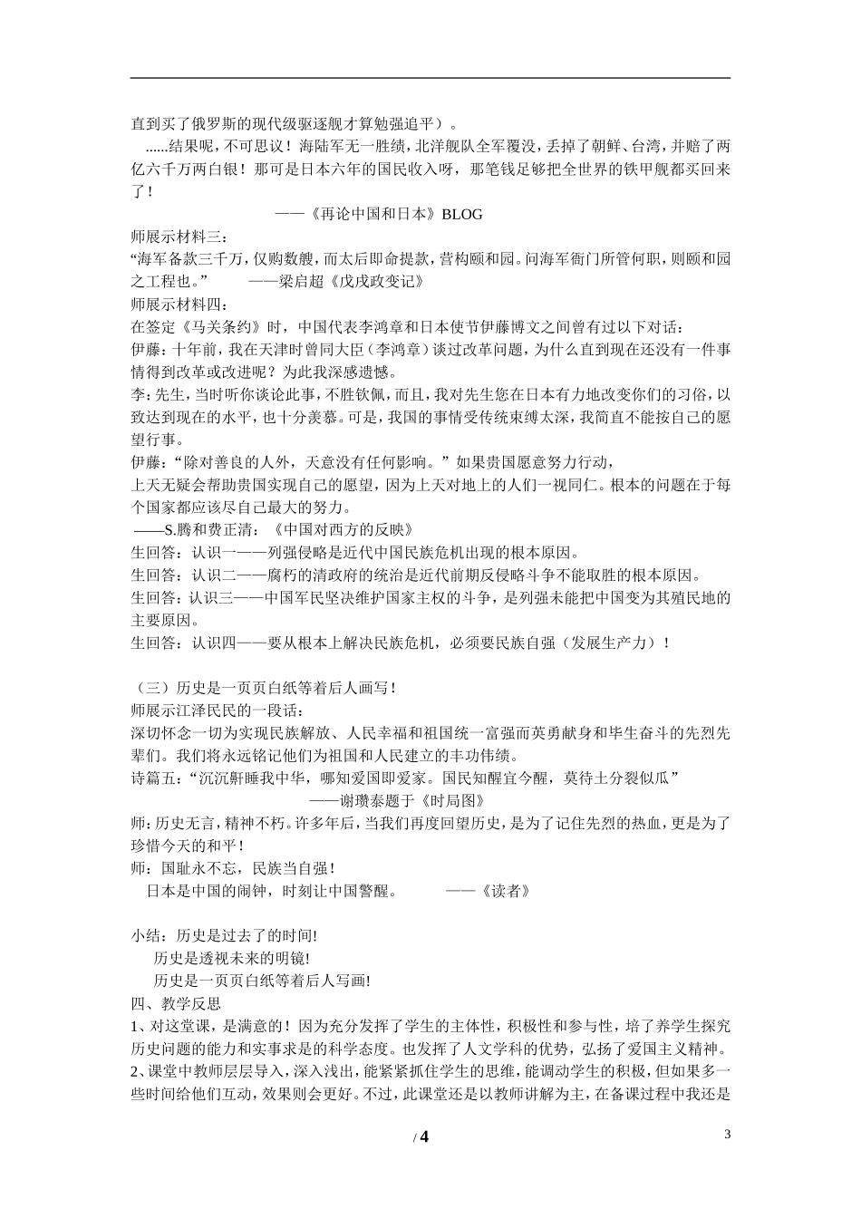 高中历史 专题二 近代中国维护国家主权的斗争第2节《中国军民维护国家主权的斗争》参考教案1 人民版必修1_第3页