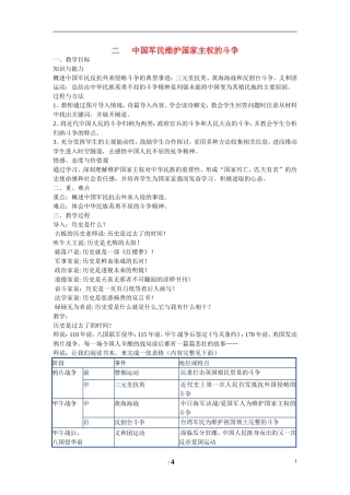 高中历史 专题二 近代中国维护国家主权的斗争第2节《中国军民维护国家主权的斗争》参考教案1 人民版必修1
