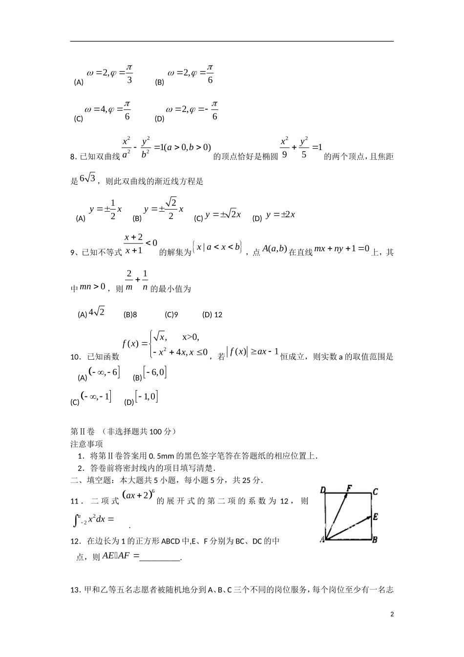 高三数学上学期期末模拟试题（三）理-人教版高三全册数学试题_第2页