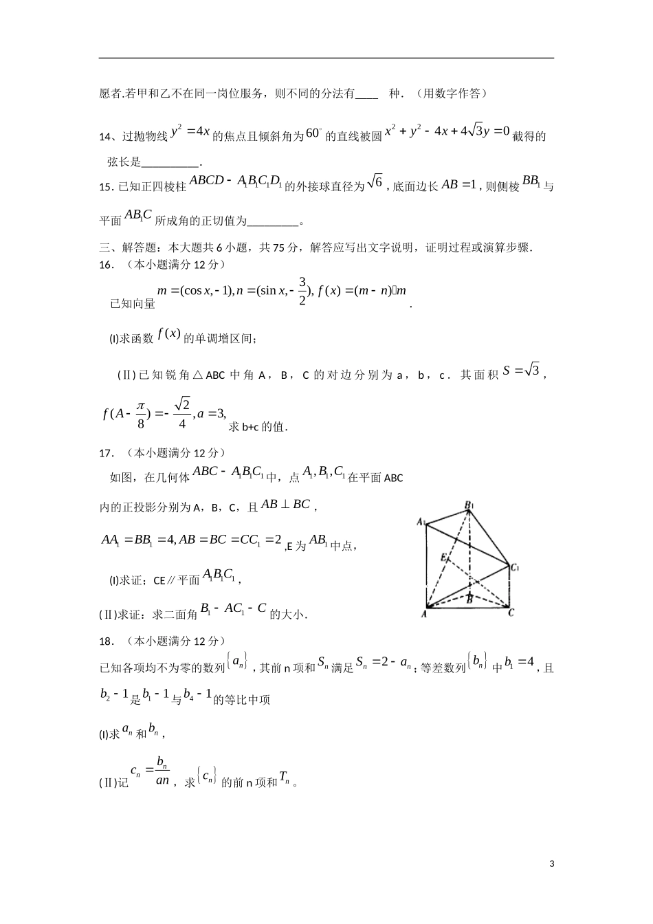 高三数学上学期期末模拟试题（三）理-人教版高三全册数学试题_第3页
