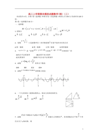 高三数学上学期期末模拟试题（三）理-人教版高三全册数学试题