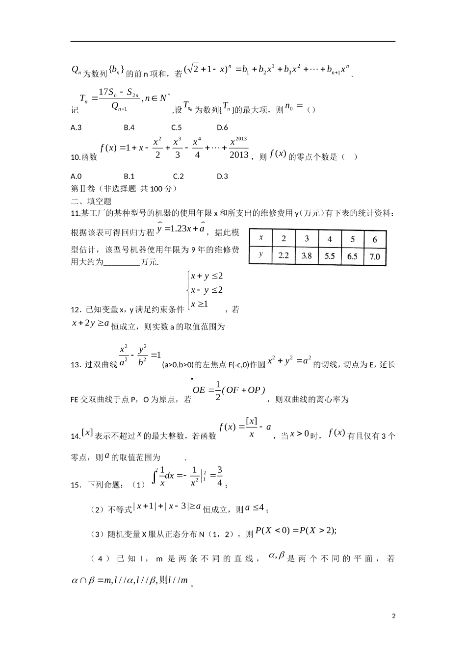 高三数学上学期期末模拟试题-人教版高三全册数学试题_第2页