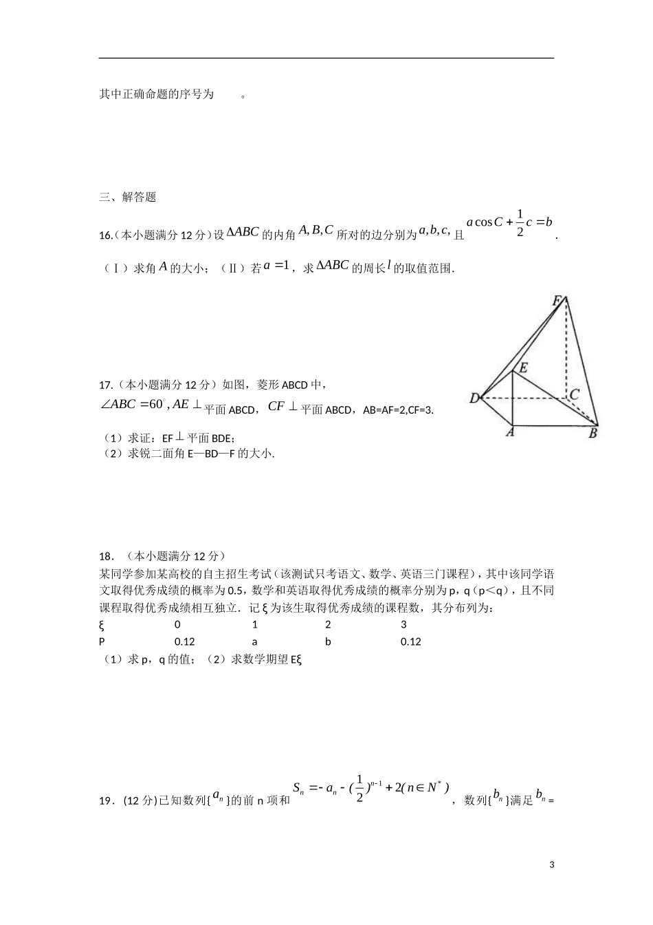 高三数学上学期期末模拟试题-人教版高三全册数学试题_第3页