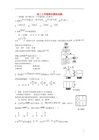 高三数学上学期期末模拟试题-人教版高三全册数学试题