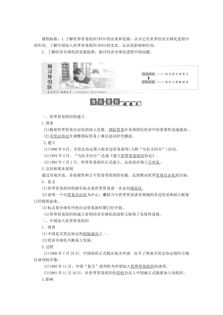 高中历史 专题八 当今世界经济的全球化趋势 第3课 经济全球化的世界教案（含解析）人民版必修2-人民版高一必修2历史教案_第1页