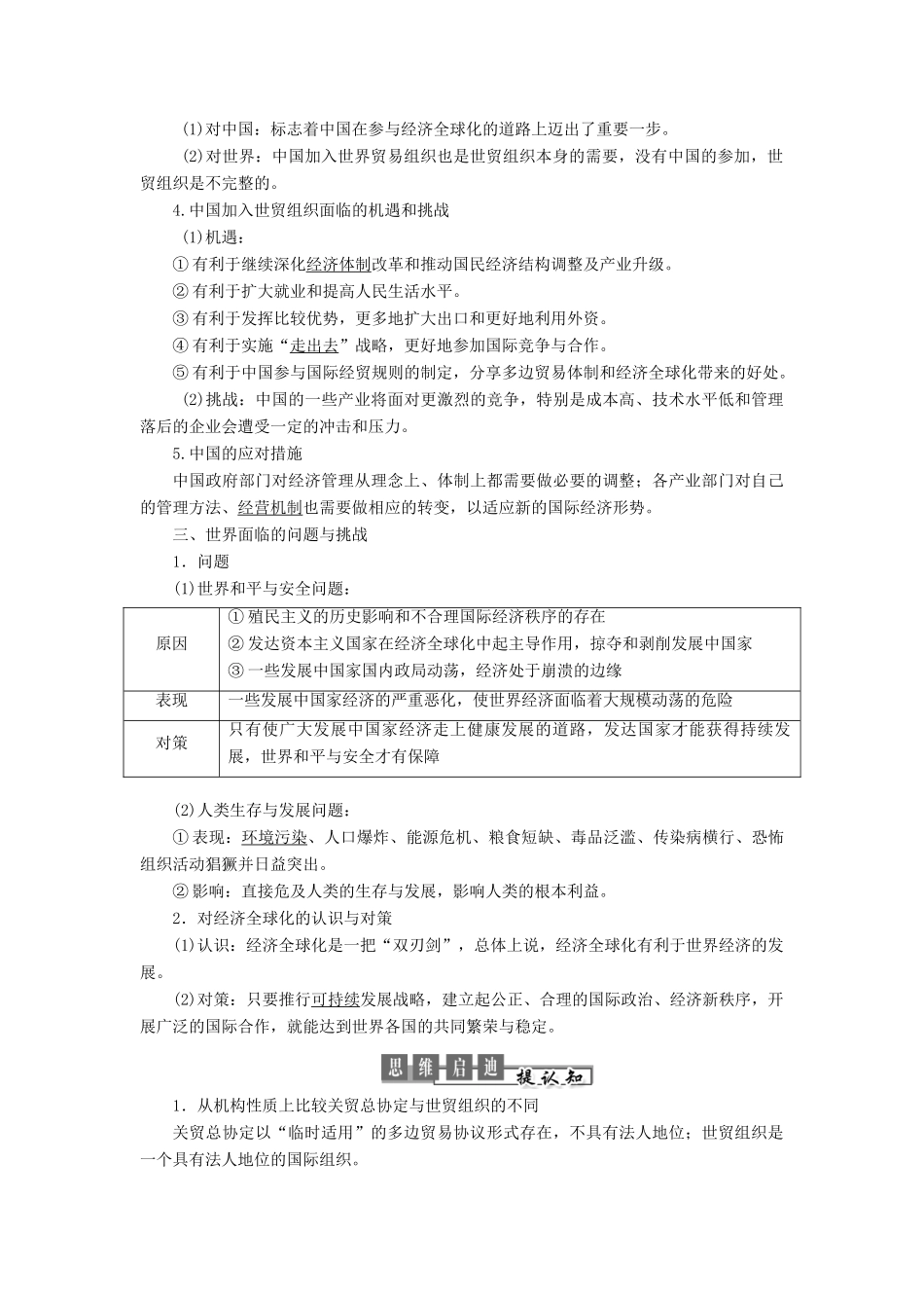 高中历史 专题八 当今世界经济的全球化趋势 第3课 经济全球化的世界教案（含解析）人民版必修2-人民版高一必修2历史教案_第2页