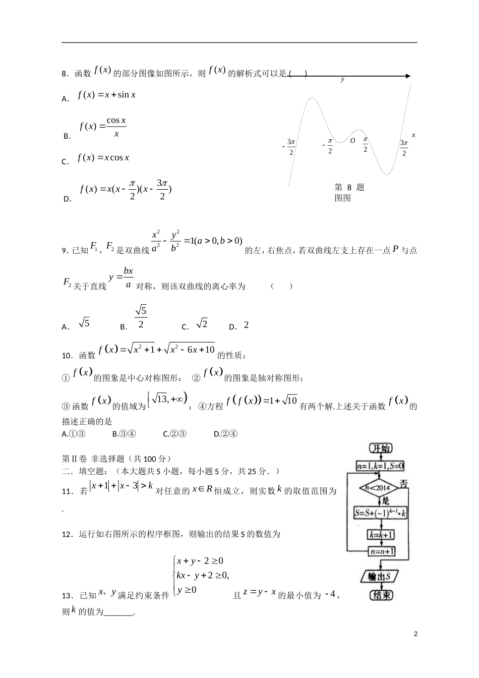 高三数学上学期期末模拟试题 理-人教版高三全册数学试题_第2页