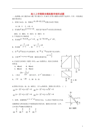 高三数学上学期期末模拟试题 理-人教版高三全册数学试题