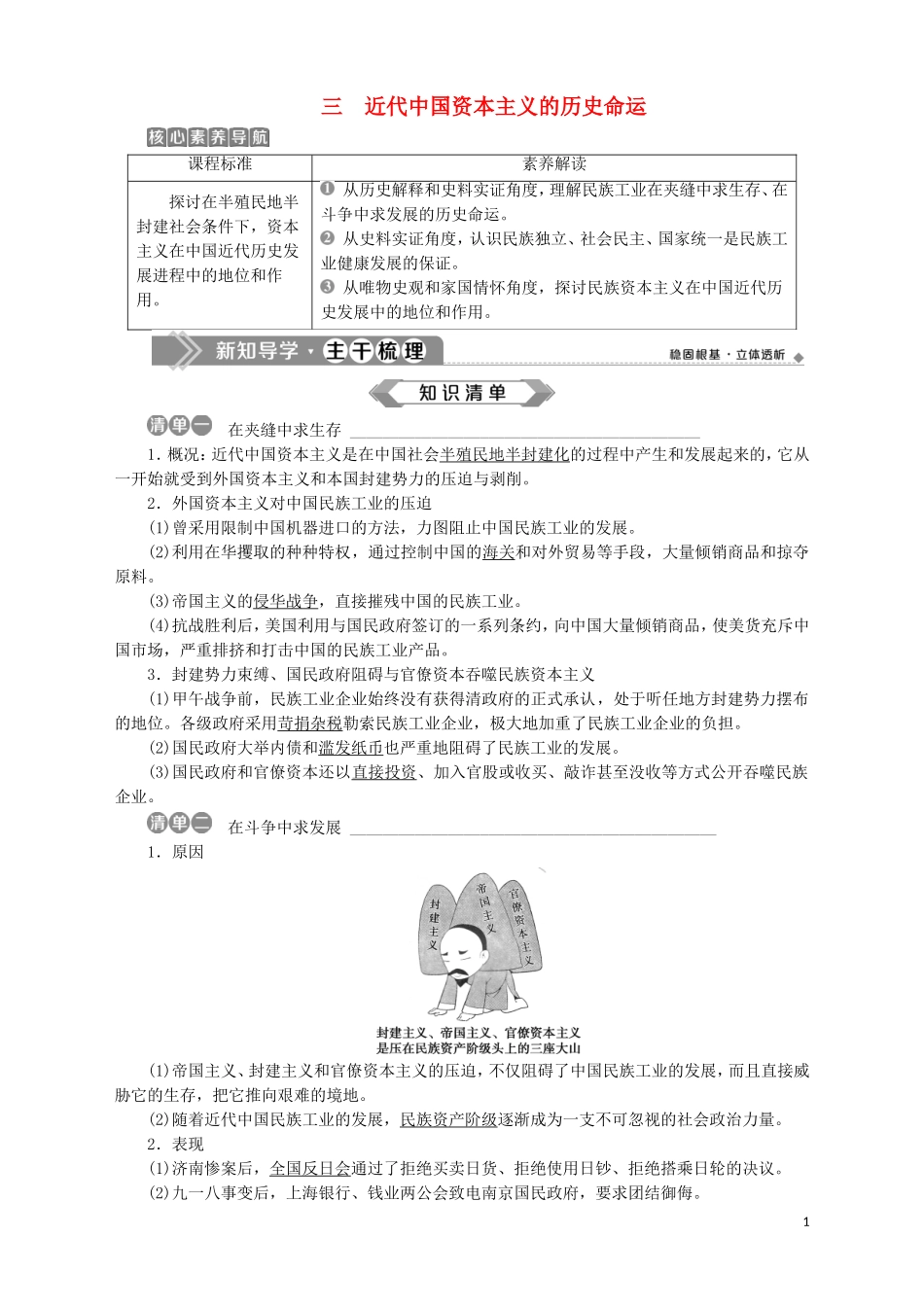 高中历史 专题二 近代中国资本主义的曲折发展 三 近代中国资本主义的历史命运教案 人民版必修2-人民版高一必修2历史教案_第1页