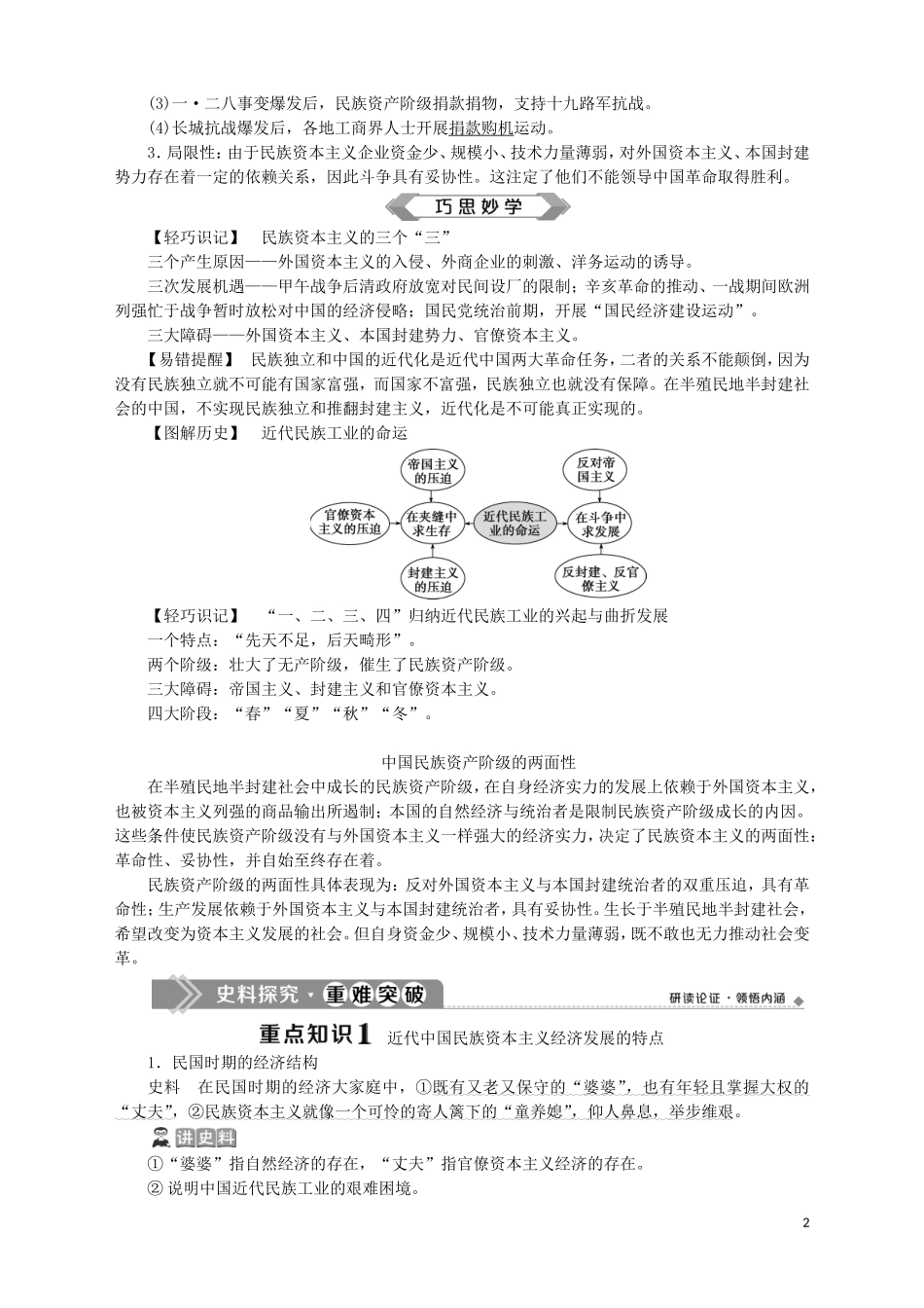 高中历史 专题二 近代中国资本主义的曲折发展 三 近代中国资本主义的历史命运教案 人民版必修2-人民版高一必修2历史教案_第2页
