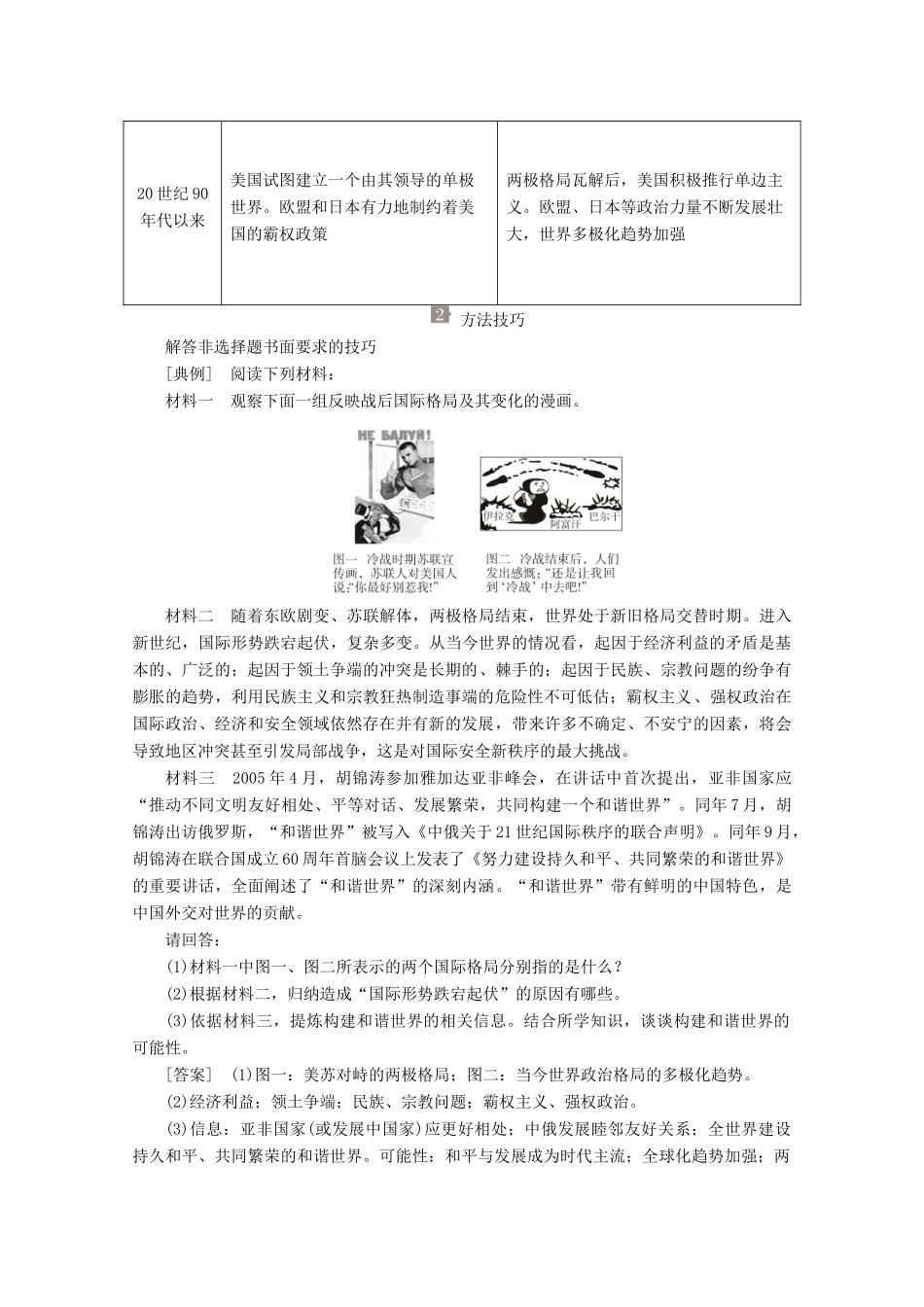 高中历史 专题九 当今世界格局的多极化趋势专题知识整合讲义 人民版必修1-人民版高一必修1历史教案_第2页