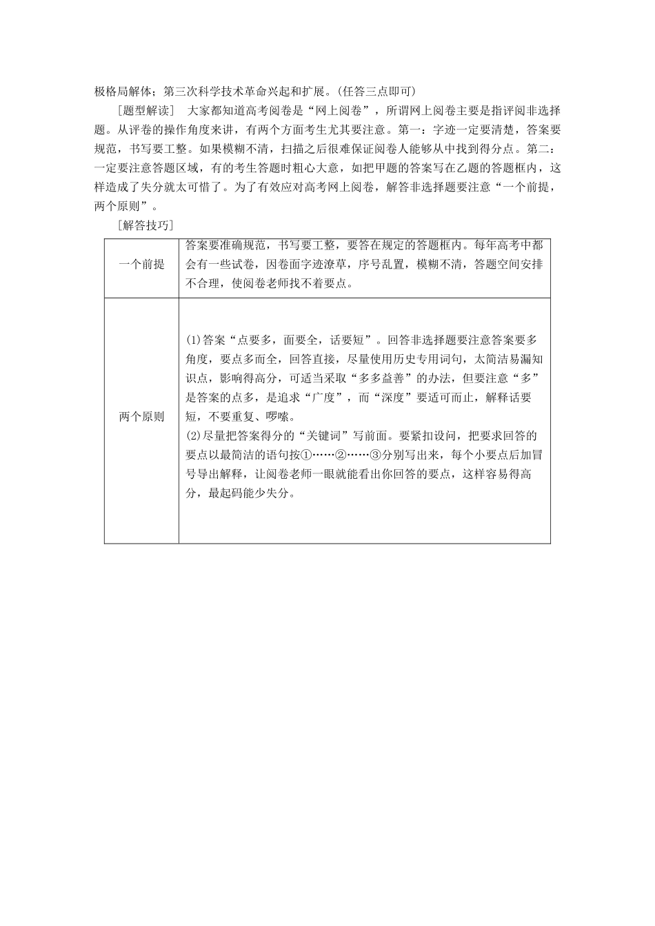 高中历史 专题九 当今世界格局的多极化趋势专题知识整合讲义 人民版必修1-人民版高一必修1历史教案_第3页