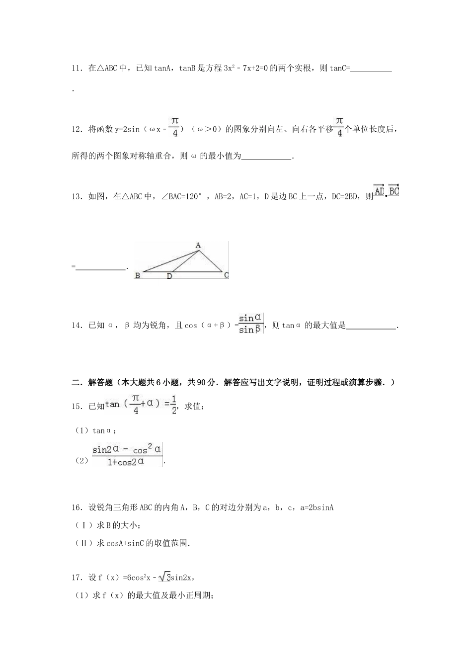 高三数学上学期期初试卷（艺术班，含解析）-人教版高三全册数学试题_第2页