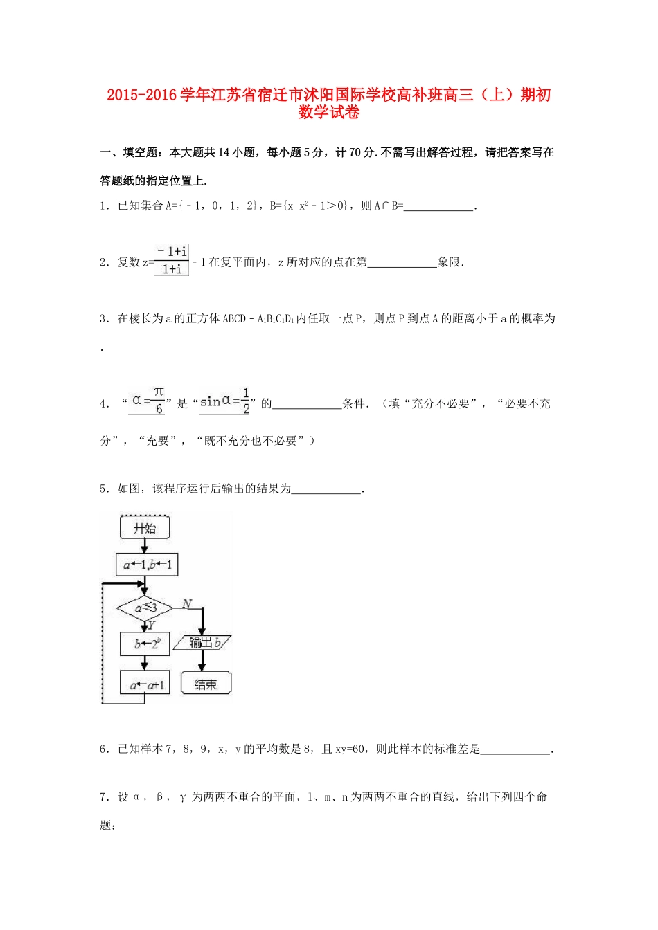 高三数学上学期期初试卷（高补班，含解析）-人教版高三全册数学试题_第1页