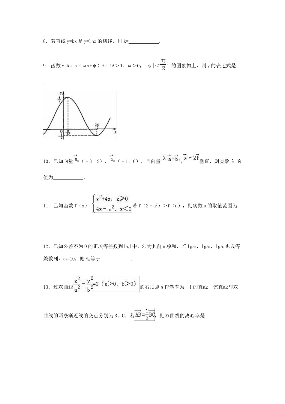高三数学上学期期初试卷（应届班，含解析）-人教版高三全册数学试题_第2页