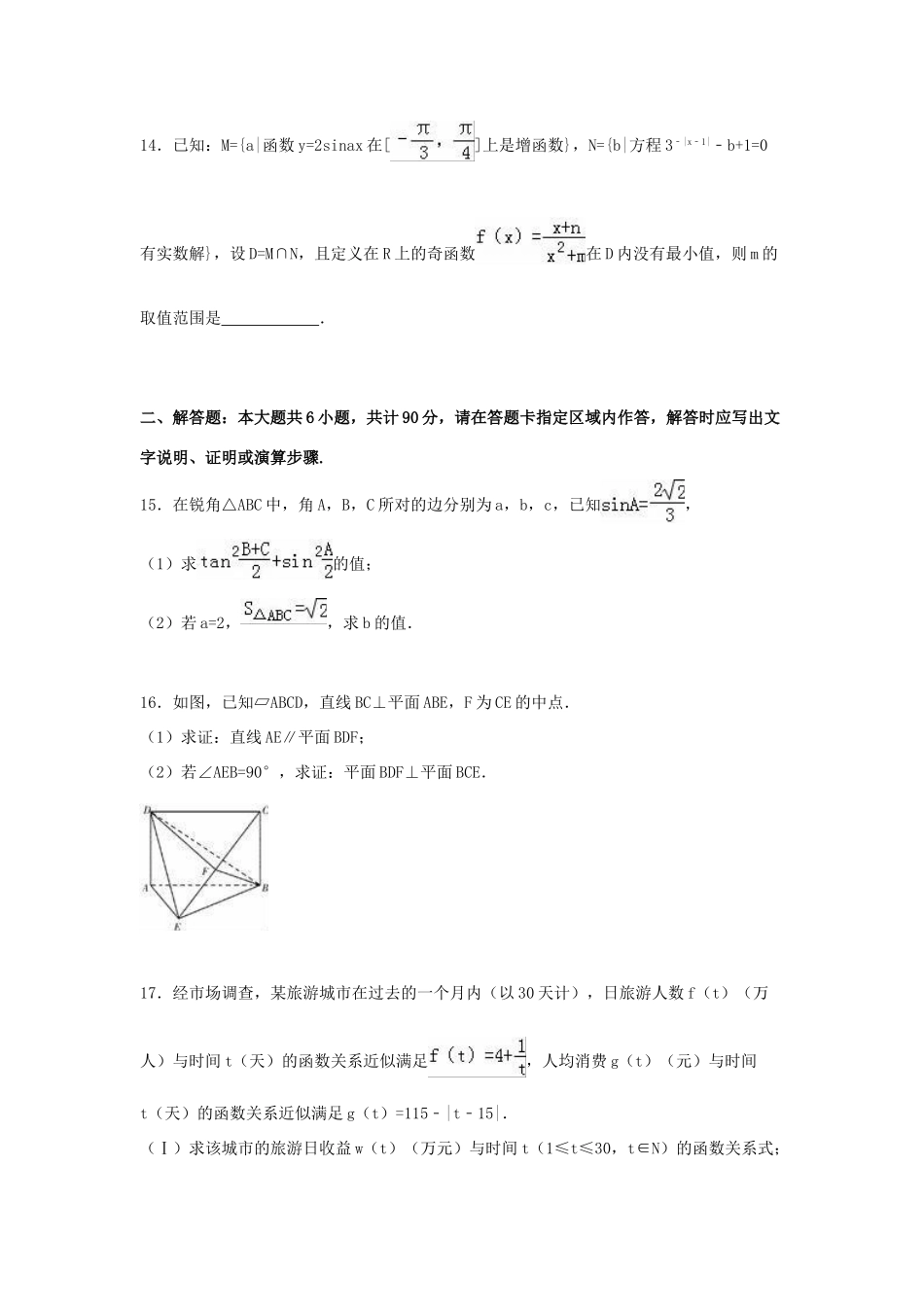 高三数学上学期期初试卷（应届班，含解析）-人教版高三全册数学试题_第3页