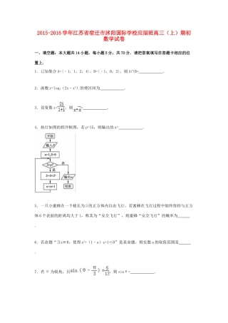 高三数学上学期期初试卷（应届班，含解析）-人教版高三全册数学试题