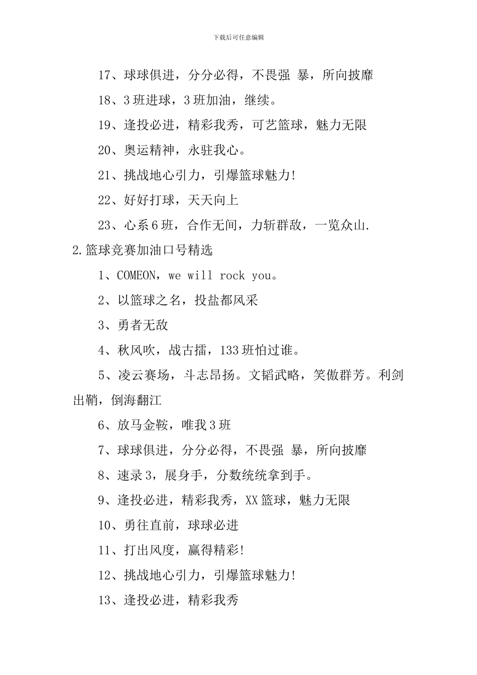 篮球比赛加油口号精选_第2页