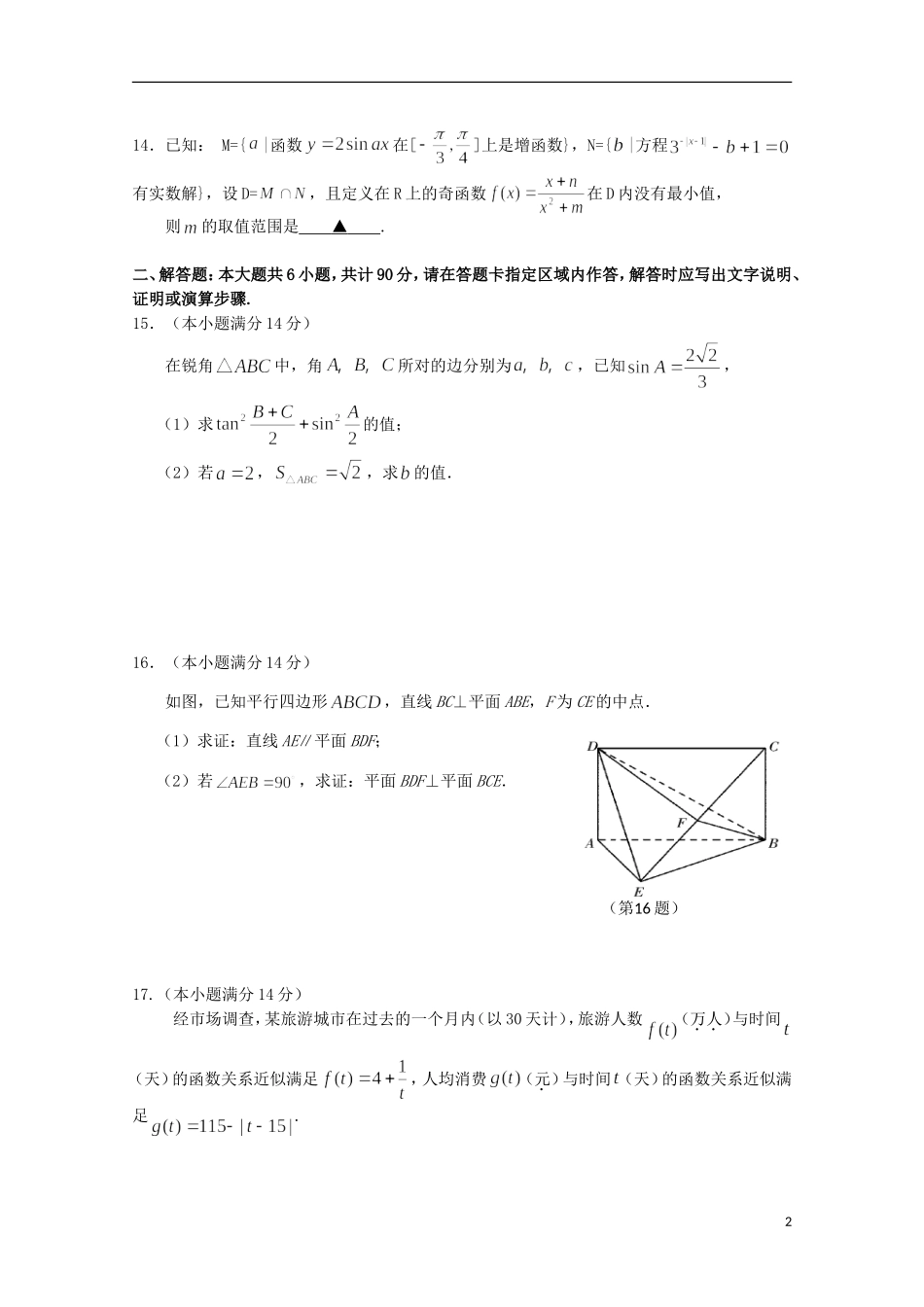 高三数学上学期期初考试试题（应届班）-人教版高三全册数学试题_第2页