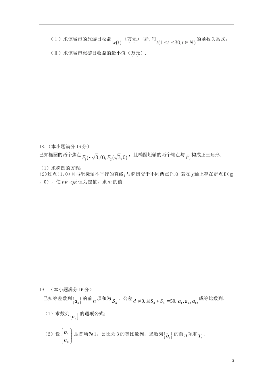 高三数学上学期期初考试试题（应届班）-人教版高三全册数学试题_第3页