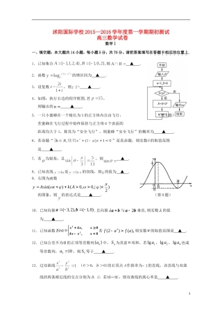高三数学上学期期初考试试题（应届班）-人教版高三全册数学试题