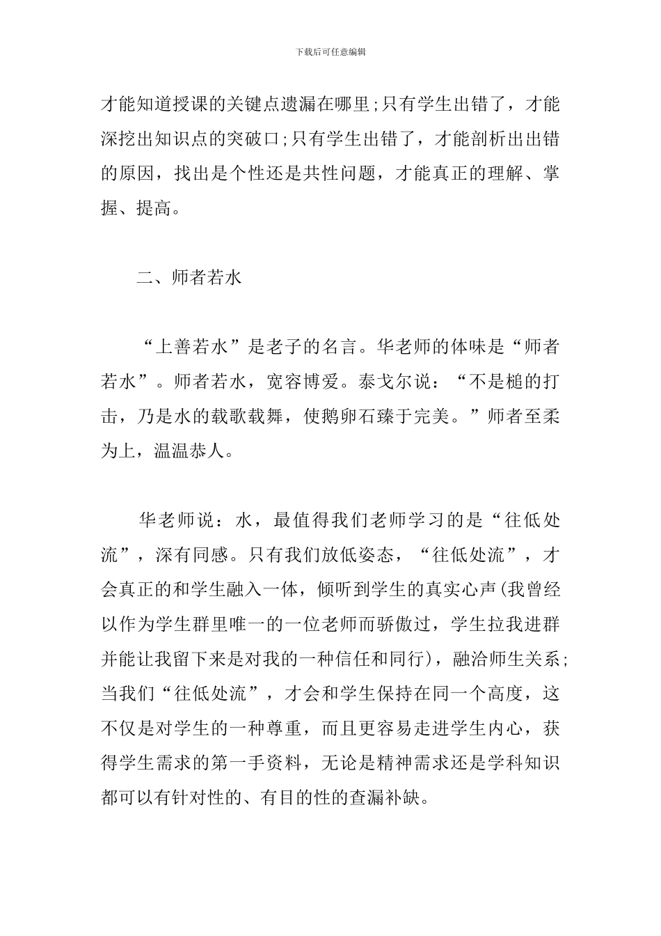 观看《华应龙与化错教学》有感_第2页