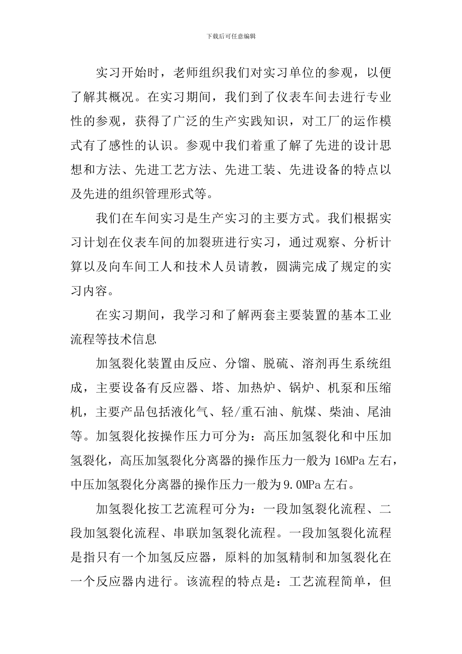 化工厂实习总结_第2页