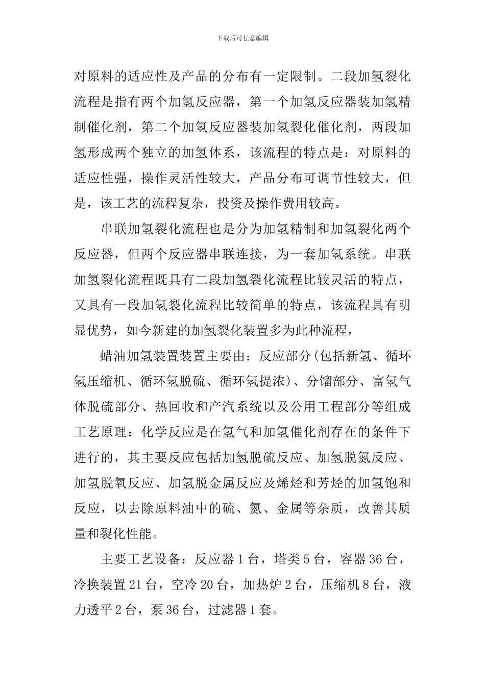 化工厂实习总结_第3页
