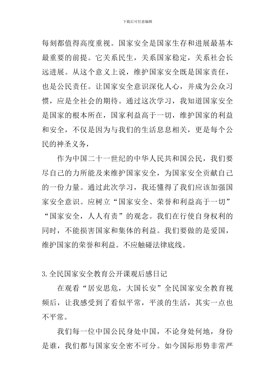 全民国家安全教育公开课观后感日记5篇_第2页
