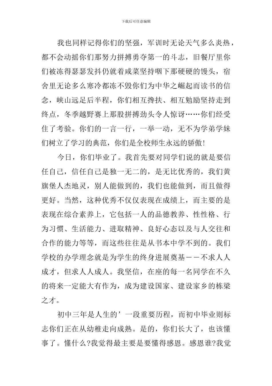 2024届初中毕业典礼校长致辞_第2页