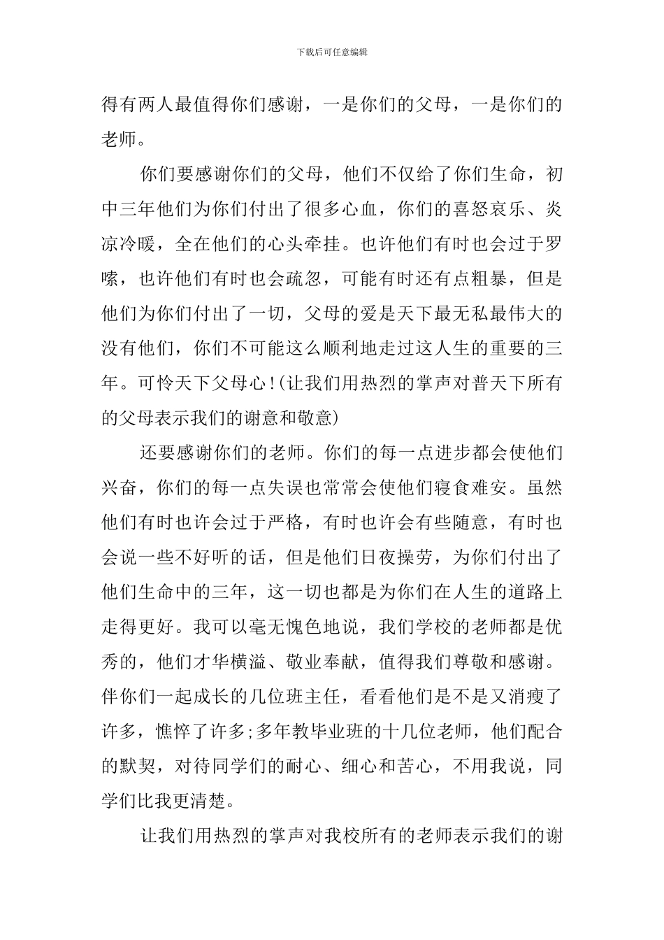 2024届初中毕业典礼校长致辞_第3页