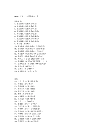 勇者斗恶龙怪物篇合成表