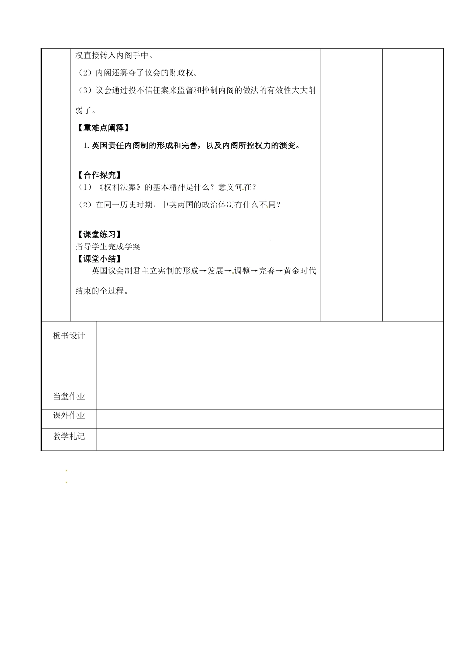 高中历史 专题七 近代西方民主政治的确立与发展 第20课 英国代议制的确立和完善教案 人民版必修1-人民版高一必修1历史教案_第3页
