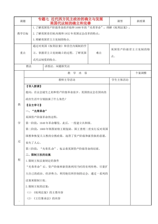 高中历史 专题七 近代西方民主政治的确立与发展 第20课 英国代议制的确立和完善教案 人民版必修1-人民版高一必修1历史教案