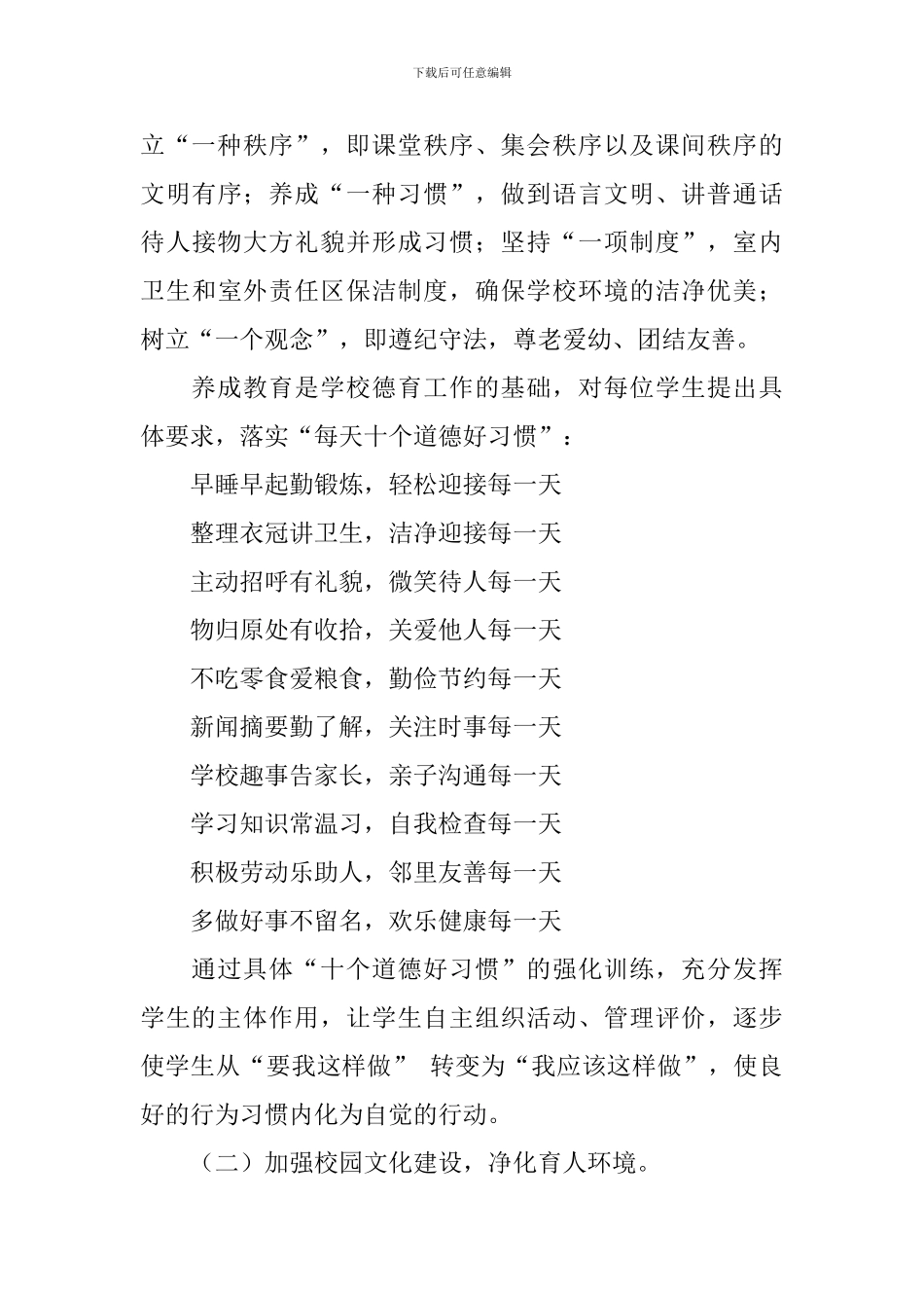 2024-2024学年度第二学期小学德育工作计划_第3页