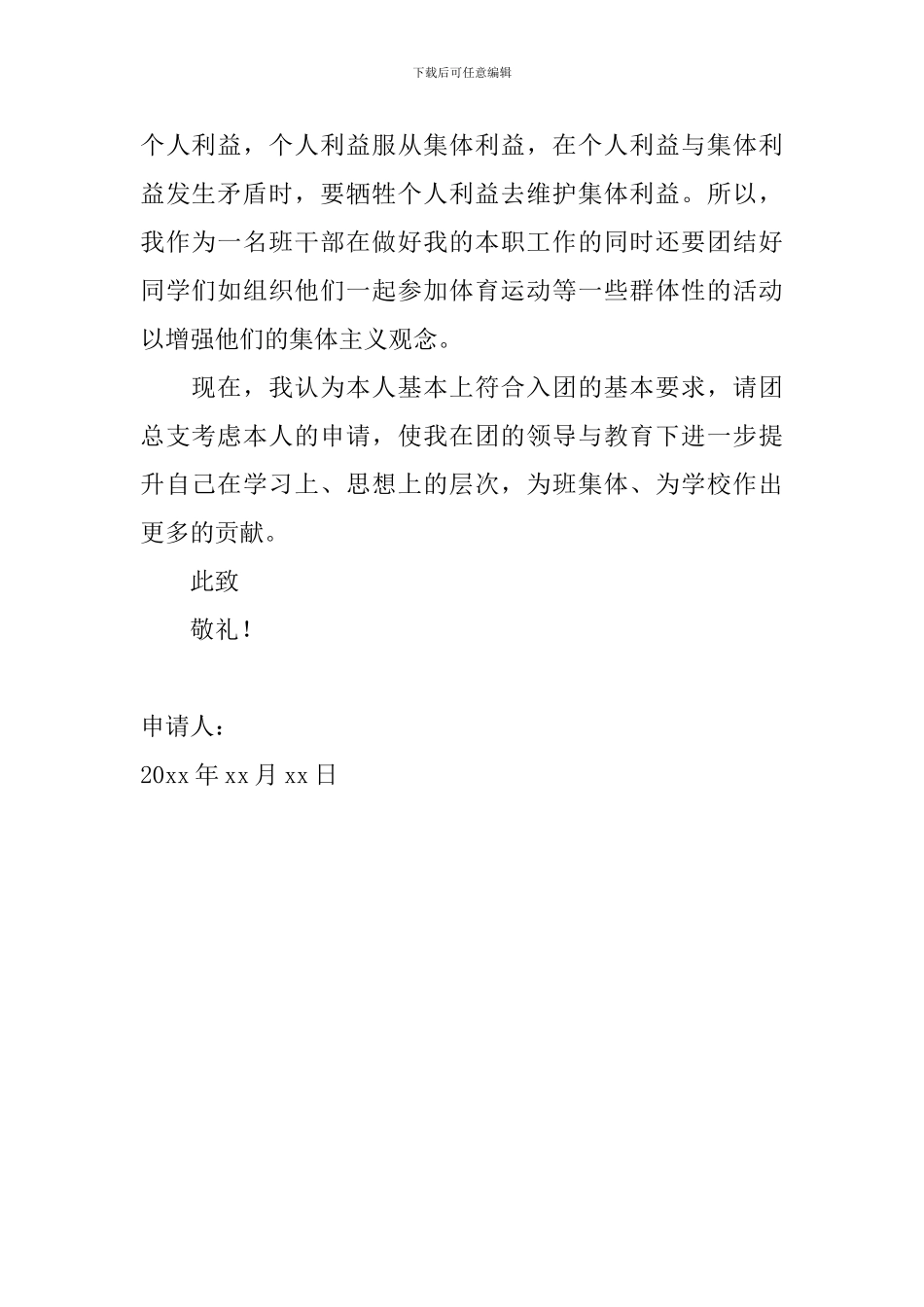 初中生入团申请书500字范文左右_第2页