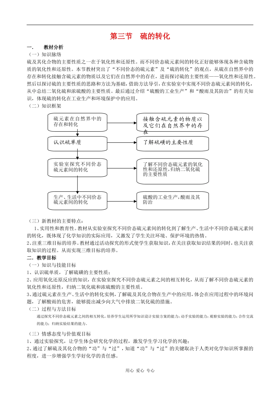 高中化学：3.3《 硫的转化（2）》教案（鲁科版必修1）_第1页