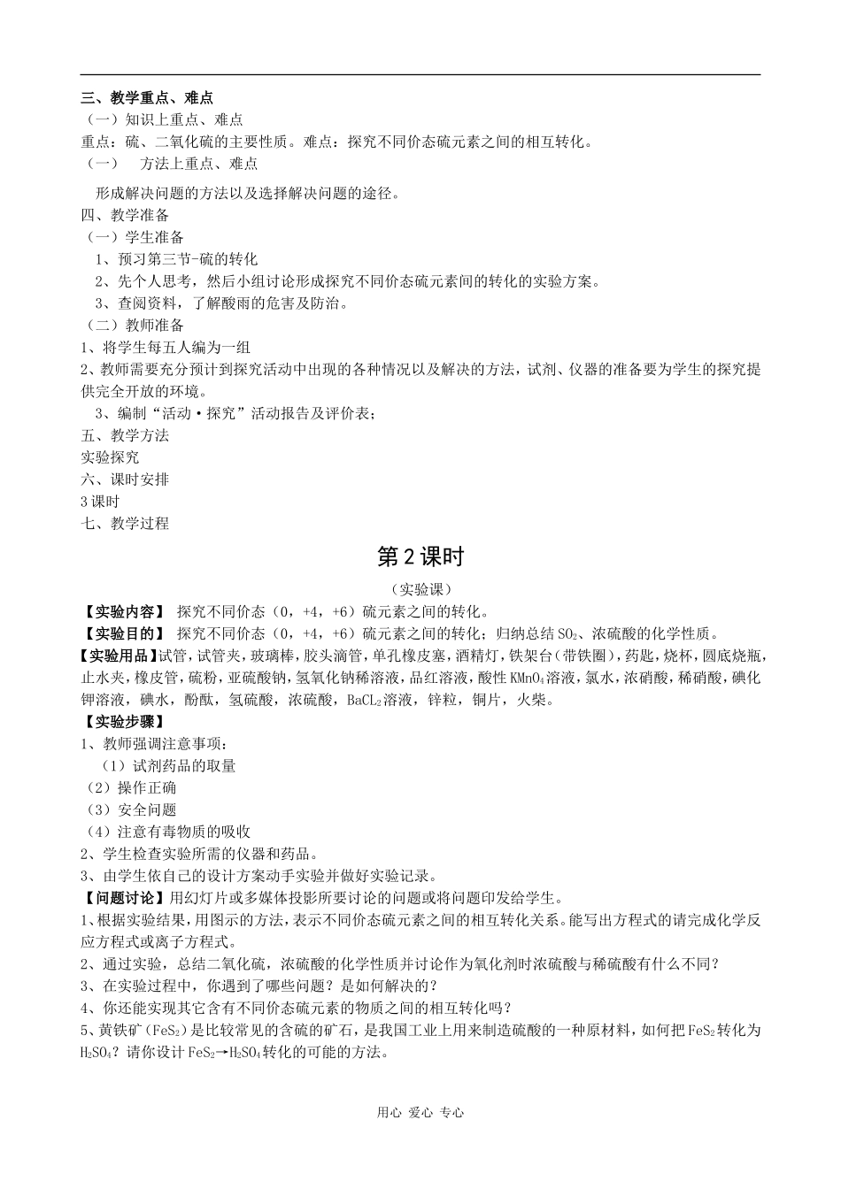 高中化学：3.3《 硫的转化（2）》教案（鲁科版必修1）_第2页