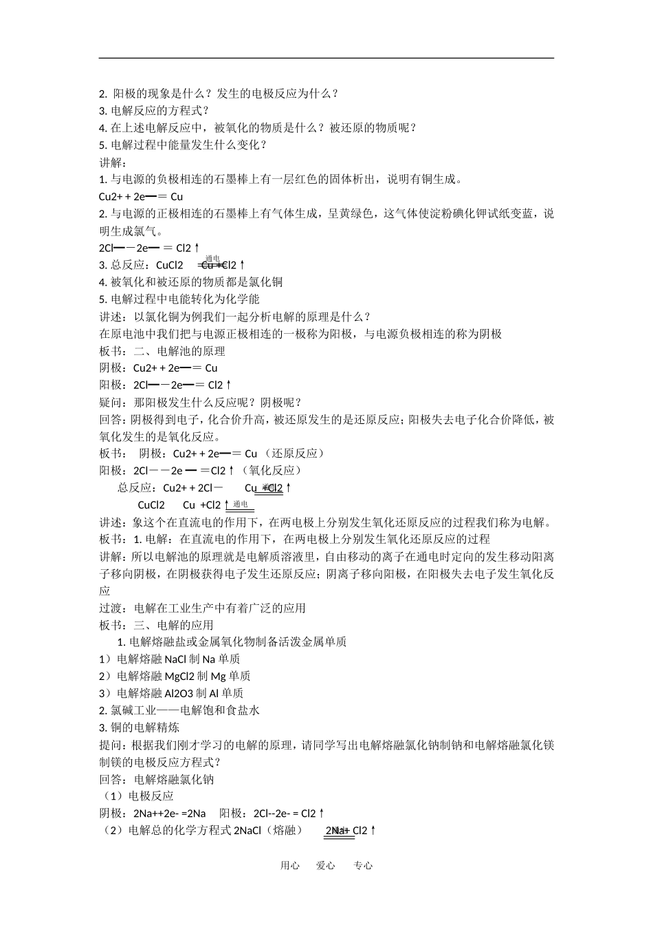 高中化学：2.3.3 化学能与电能的转化 教案苏教版必修2_第2页